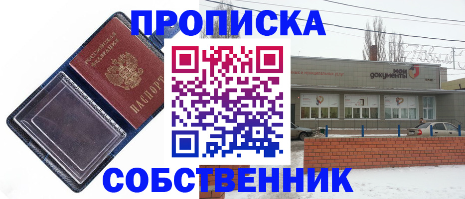 прописка 2025 в Краснозаводске