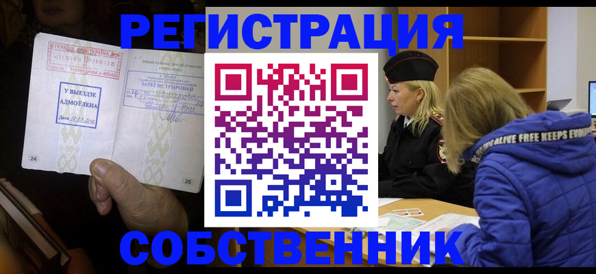 прописка регистрация в Краснозаводске