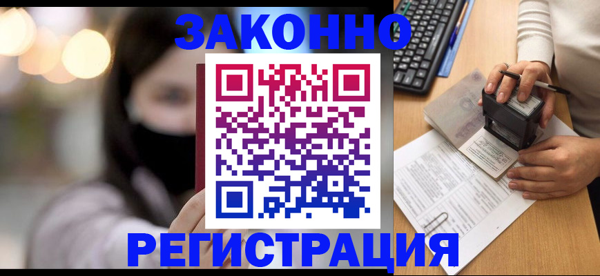 временная регистрация недорого в Краснозаводске